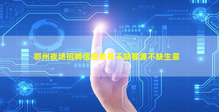 广西KTV招聘